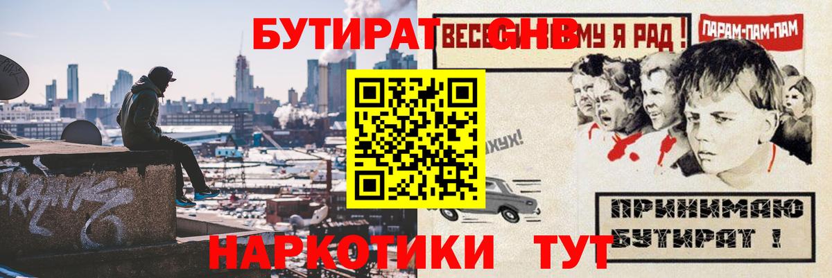 Бутират BDO 33%  Вход с VPN  Павловский Посад 