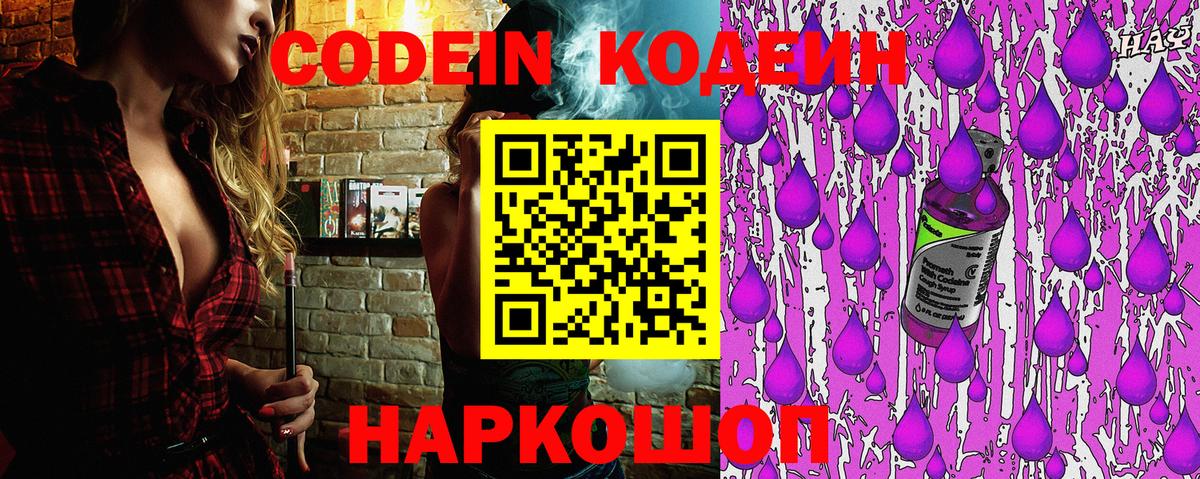 Павловский Посад  Codein Purple Drank  Кодеиновый сироп Lean Purple Drank  Вход с VPN 